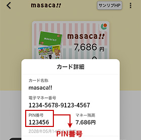 サンリブmasacaアプリ説明
