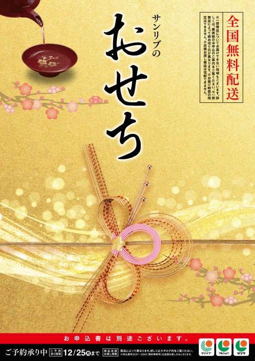 17年おせちギフトカタログ改
