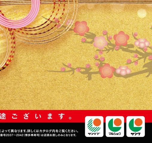 17年おせちギフトカタログ改