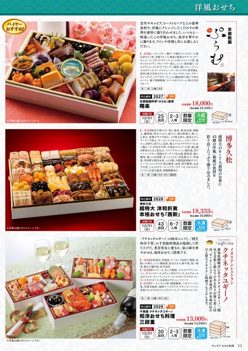 17年おせちギフトカタログ改