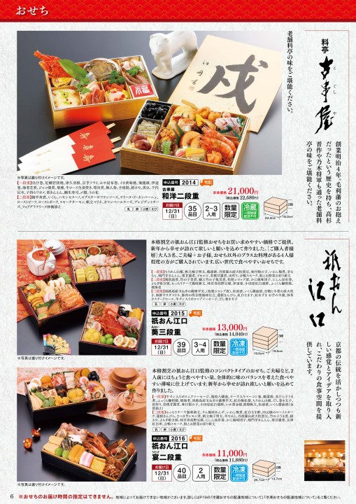 17年おせちギフトカタログ改