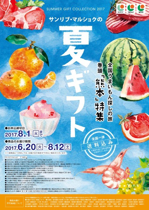 サンリブ2017年お中元ギフトカタログ