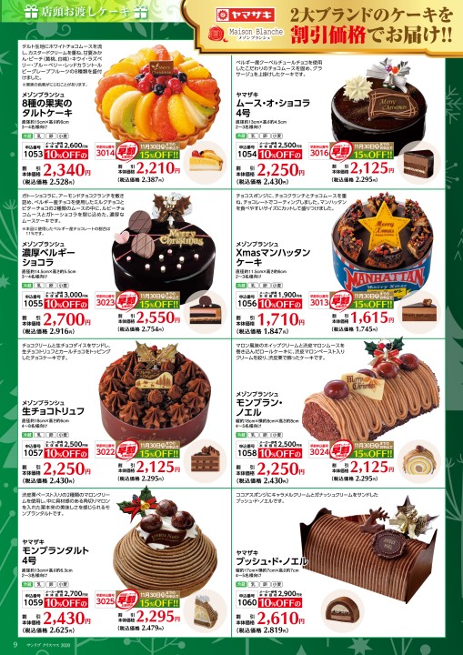 サンリブ年クリスマスカタログ サンリブ年クリスマスカタログ