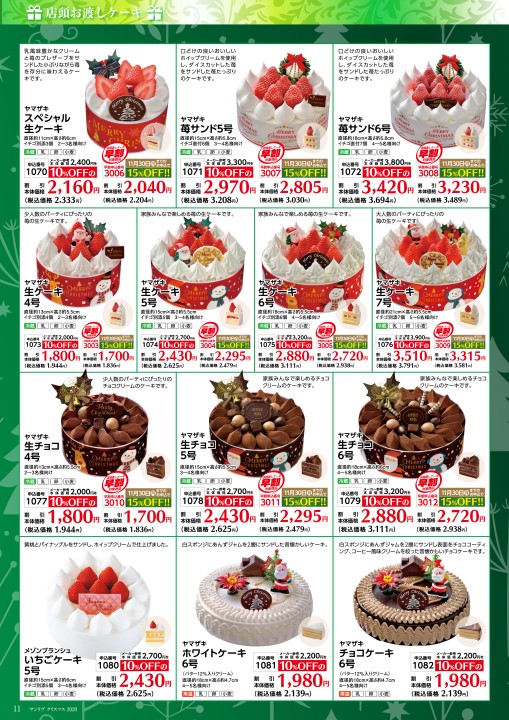 サンリブ年クリスマスカタログ サンリブ年クリスマスカタログ
