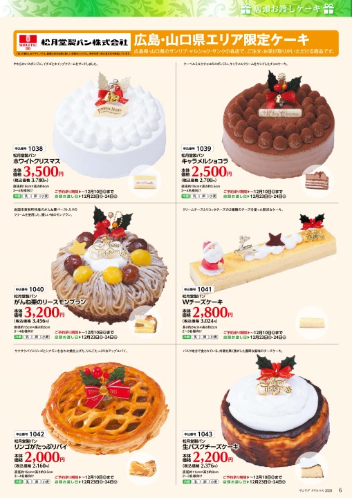 サンリブ年クリスマスカタログ サンリブ年クリスマスカタログ