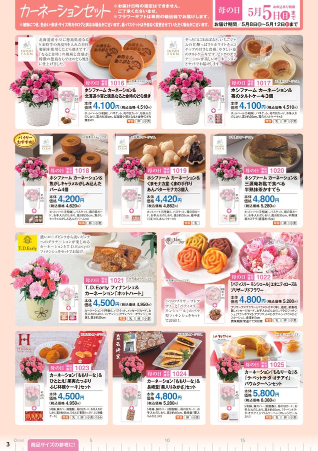 サンリブ2024年父母ギフトカタログ