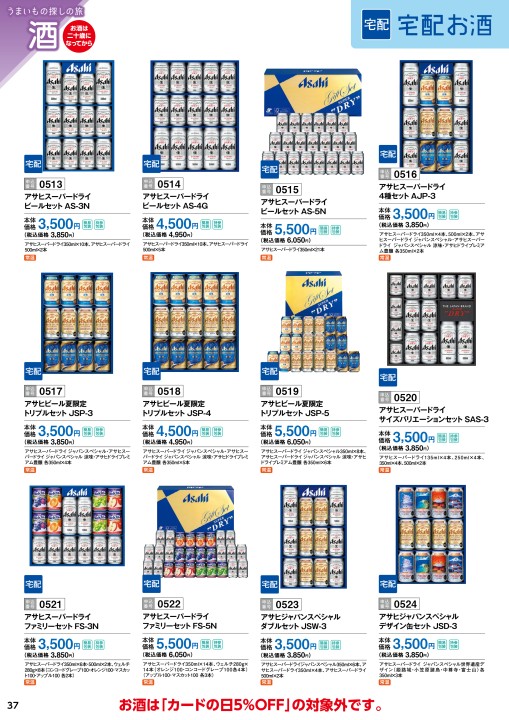 2021年サンリブ中元ギフトカタログ