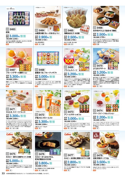 りー様　ご注文ページ　no.0527 0528 0534 りー様 ご注文ページ no.0527 0528 0534 2022年サンリブ中元ギフトカタログ