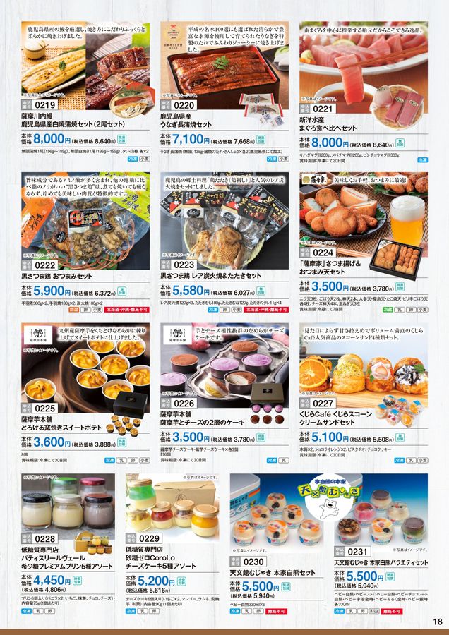 2025年サンリブ夏ギフトカタログ