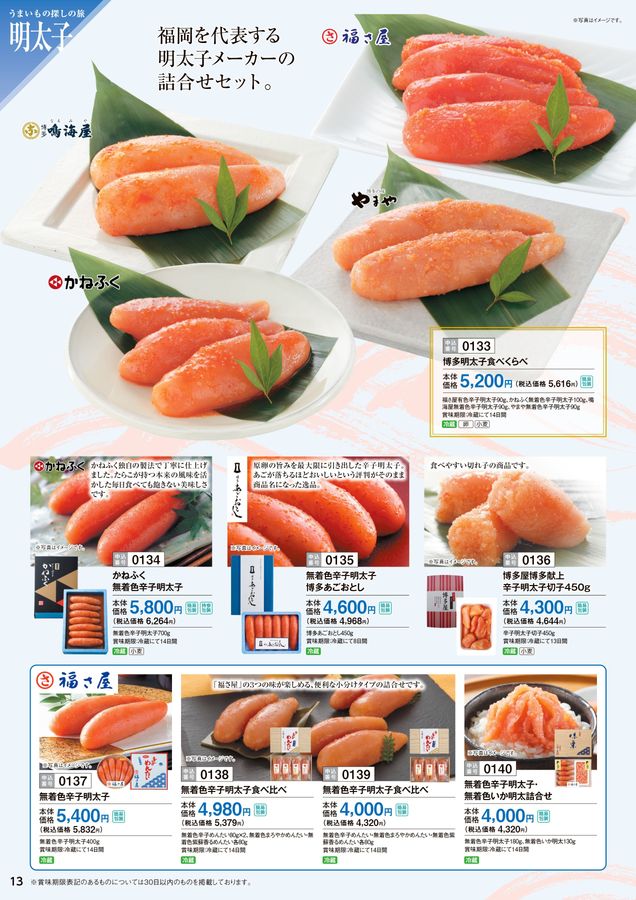 2024年サンリブ冬ギフトカタログ