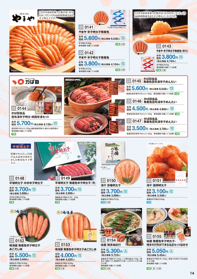 2024年サンリブ冬ギフトカタログ