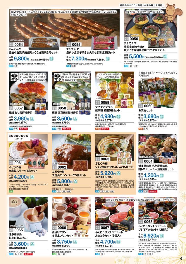 2025年サンリブ冬ギフトカタログ