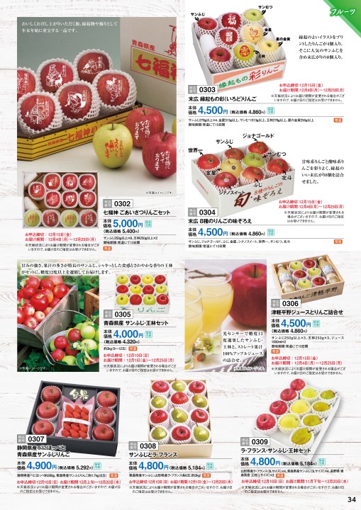 サンリブ2017年お歳暮ギフトカタログ