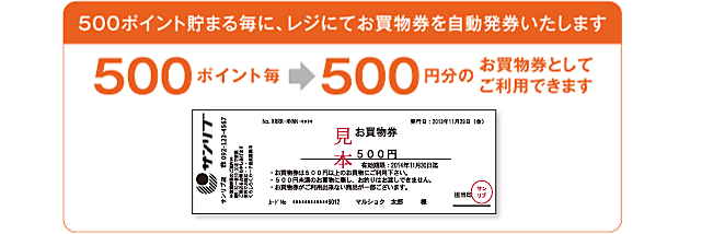 Masaca ポイントについて サンリブ グループ