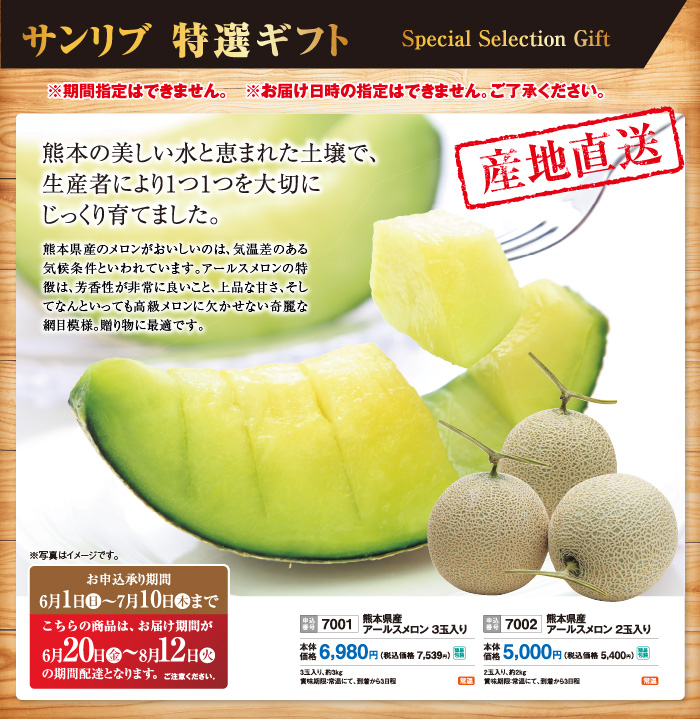 夏ギフト