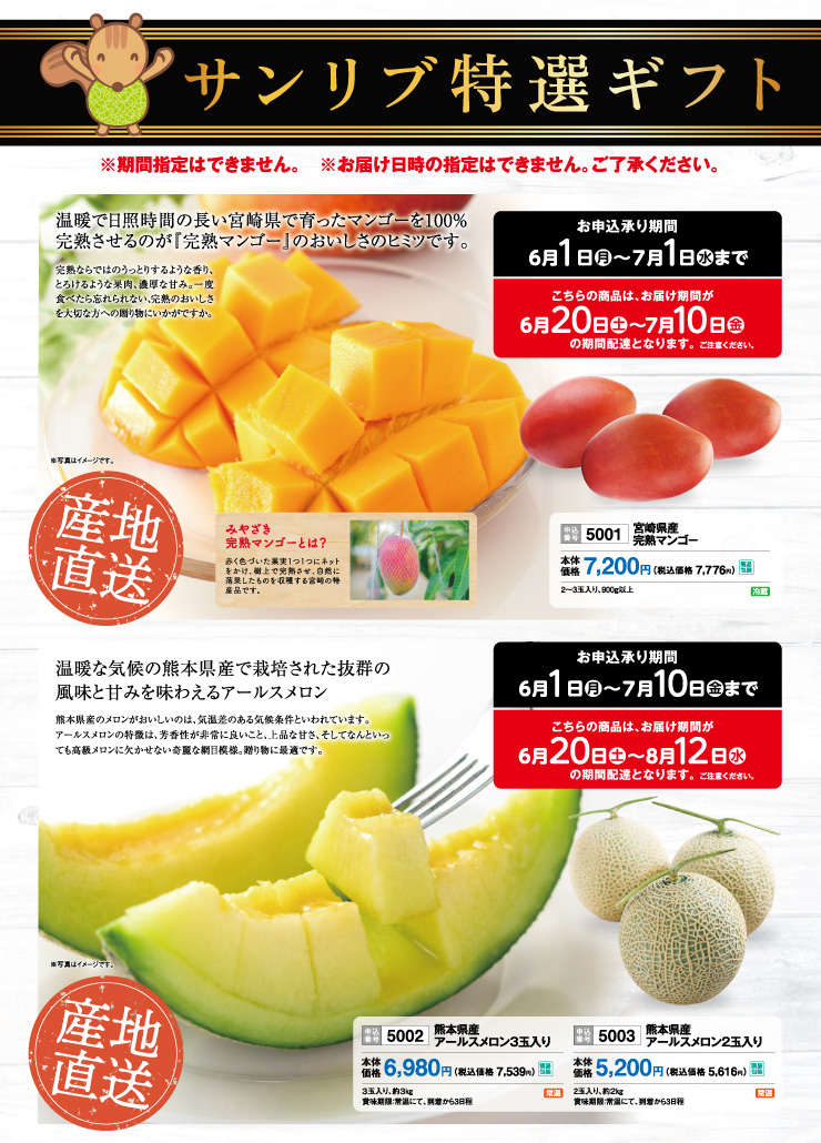 夏ギフト