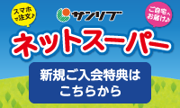 サンリブ・マルショクネットスーパー北九州店オープン！ - [地域限定]朝の注文で、当日配達！ - [入会金・月会費無料]会員募集中！