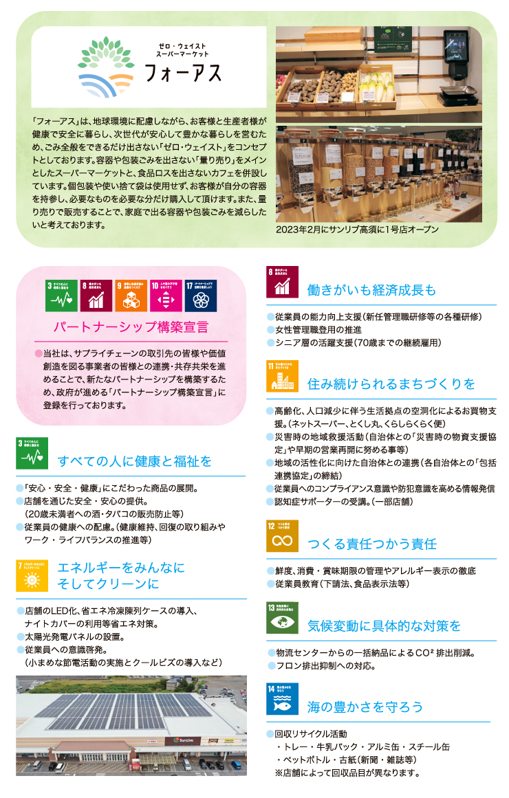 サンリブのSDGs行動宣言画像3