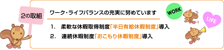 2の取り組み