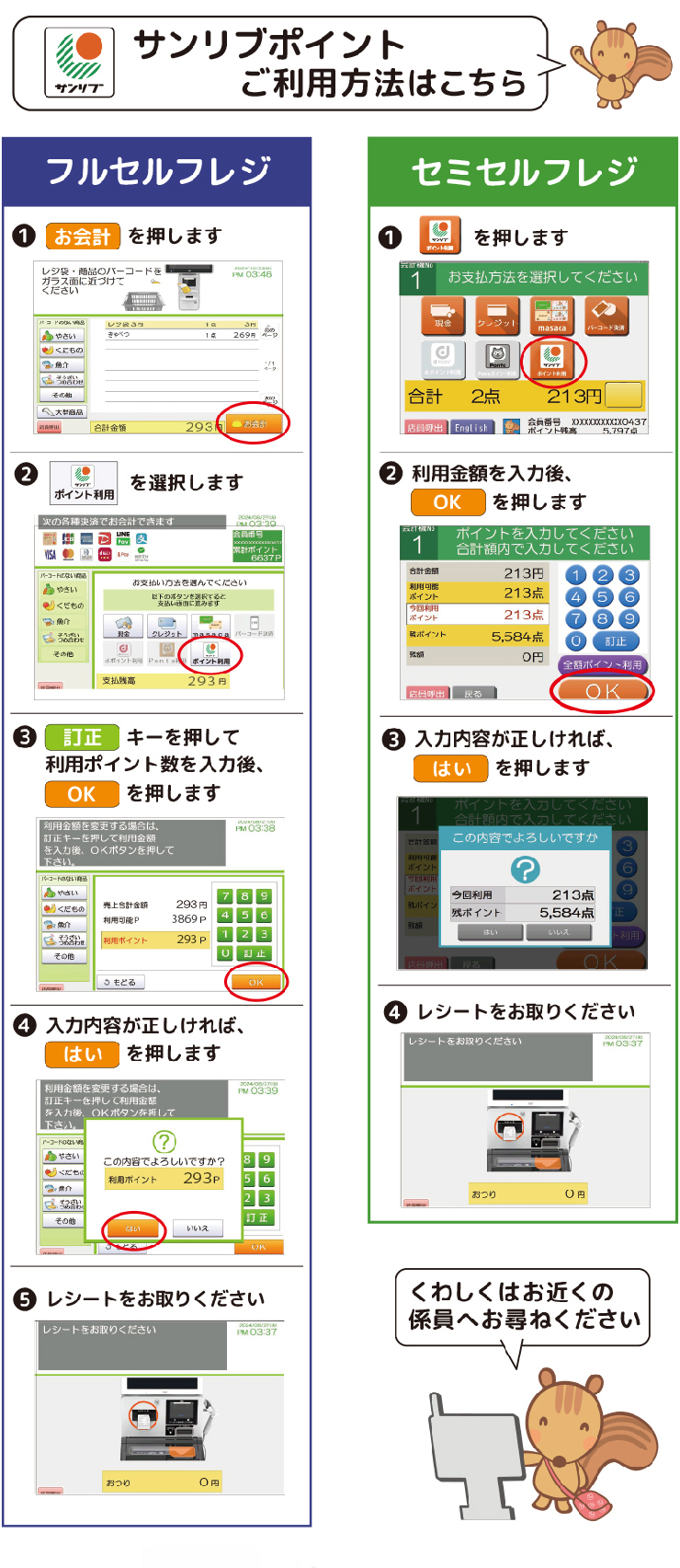 サンリブポイントご利用はこちら