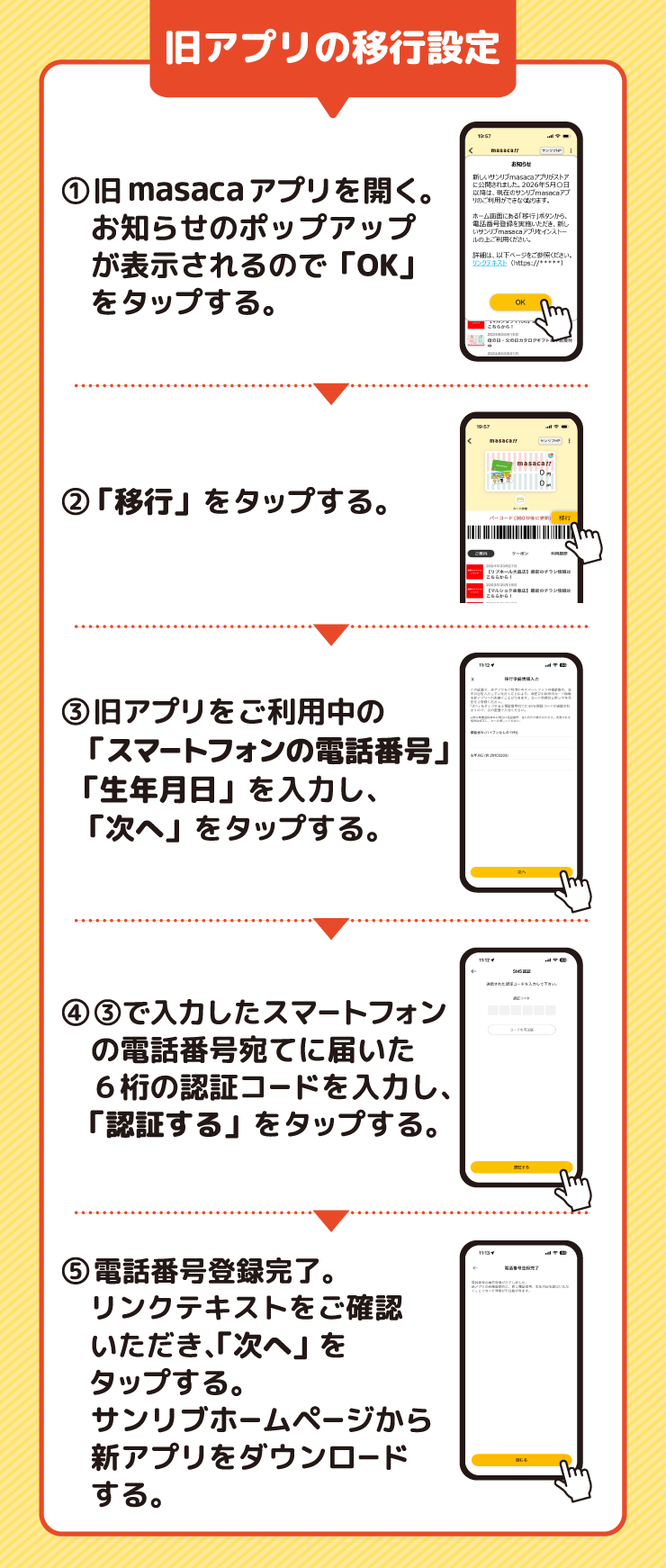 旧アプリの移行設定