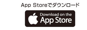 App Storeでダウンロード