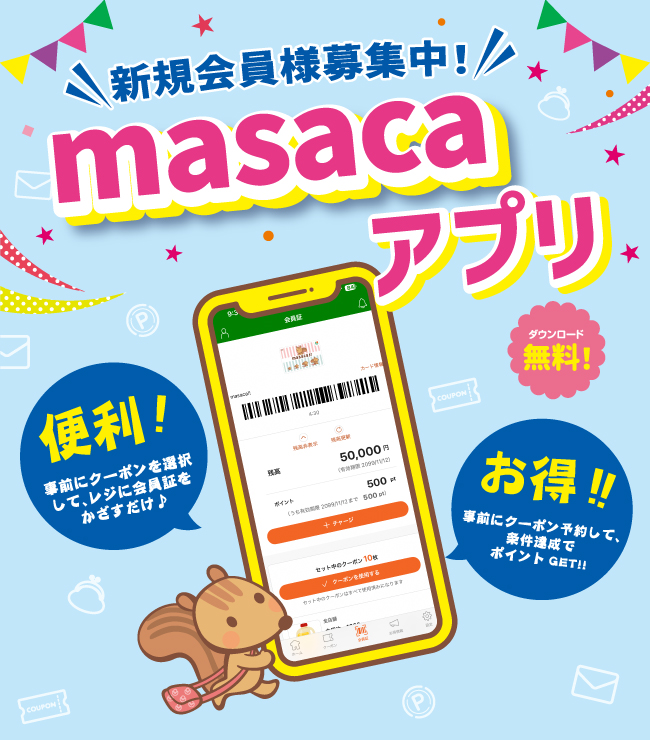masacaアプリリニューアル！
