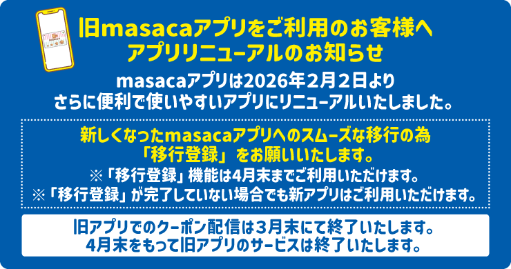 旧アプリをご利用のお客様へ