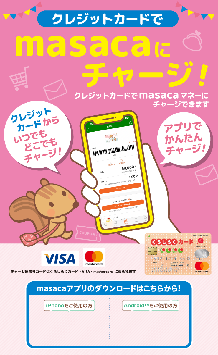 クレジットチャージ