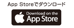 App Storeでダウンロード