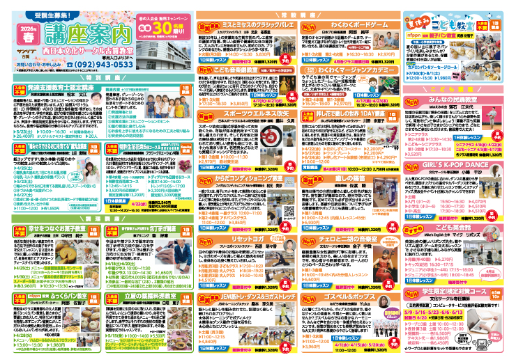 文化サークルのご案内はこちら