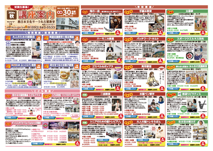 文化サークルのご案内はこちら