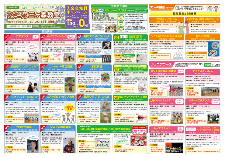 文化サークルのご案内はこちら