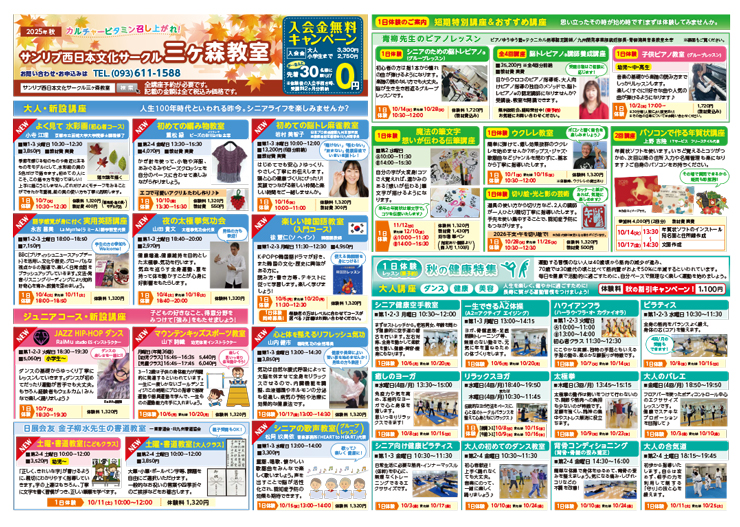 文化サークルのご案内はこちら