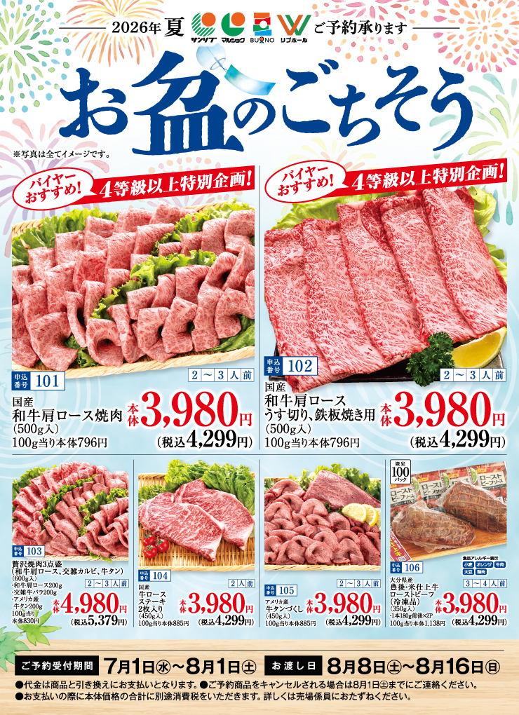 お盆のごちそう 精肉