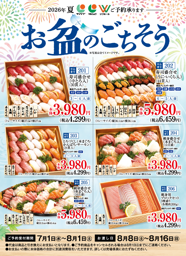 お盆のごちそう 鮮魚