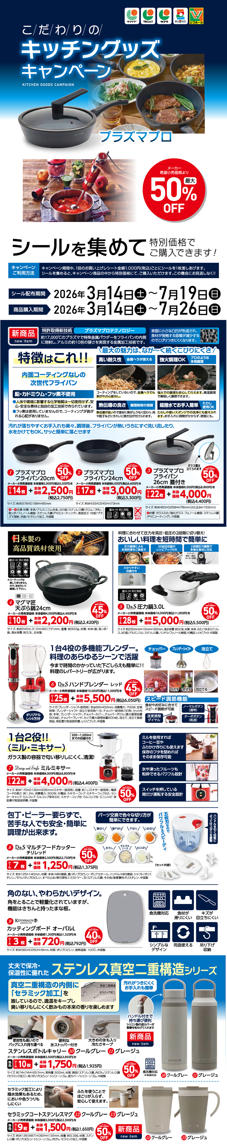 セルリキ特別販売のご案内1