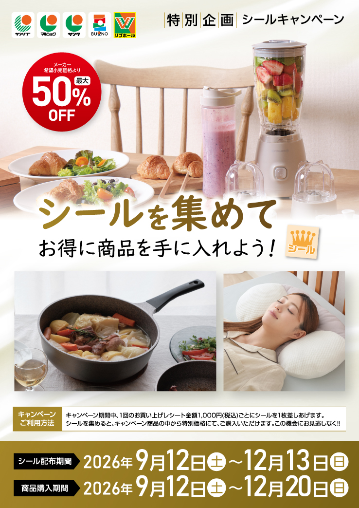 セルリキ特別販売のご案内