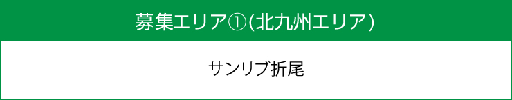 とくし丸販売パートナー募集エリア