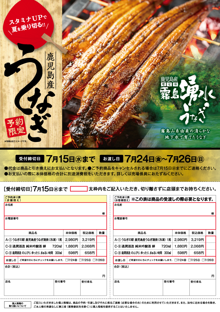 土用の丑の日