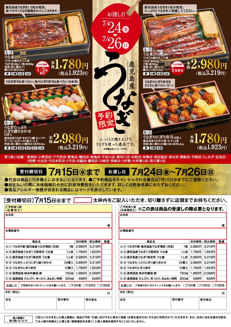 土用の丑の日