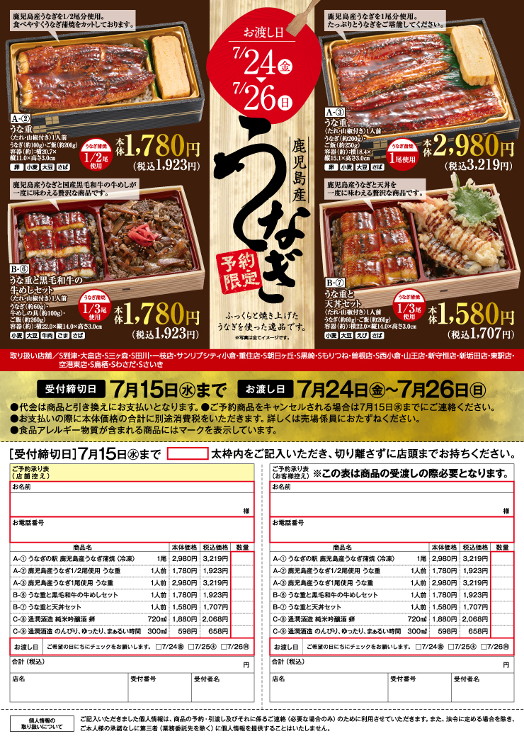 土用の丑の日