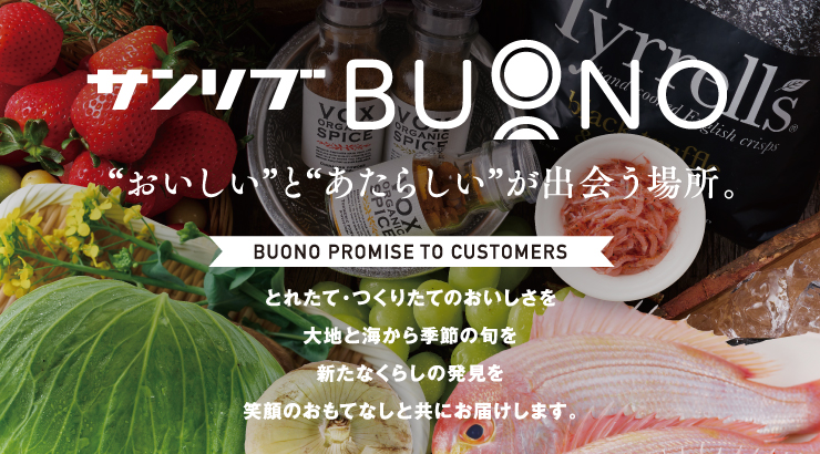 サンリブBUONO