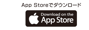 App Storeでダウンロード