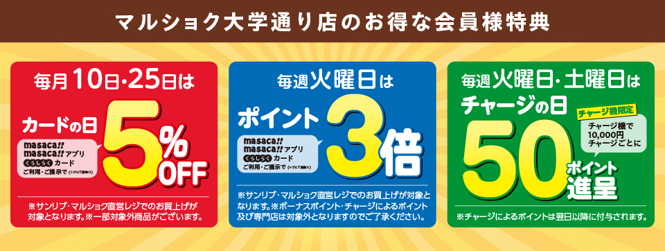お得な会員様特典