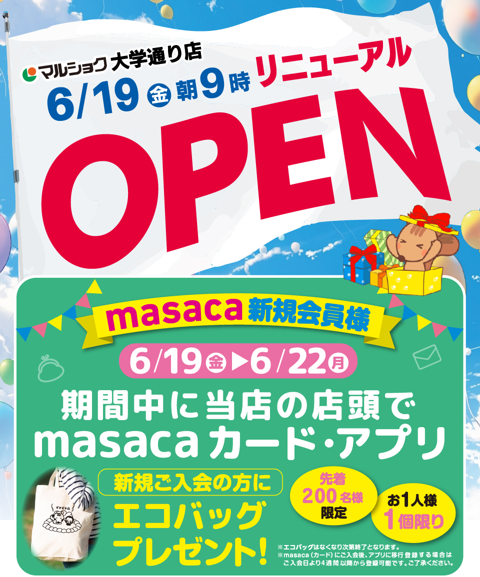 マルショク大学通り店リニューアルオープン