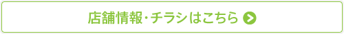 くわしくはこちら