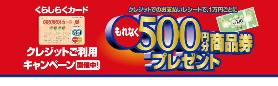 shop_slide_kurashiraku