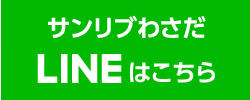 shop_sidebanner_line_wasada