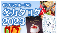 side_bnr_winterCatalog2023_1130